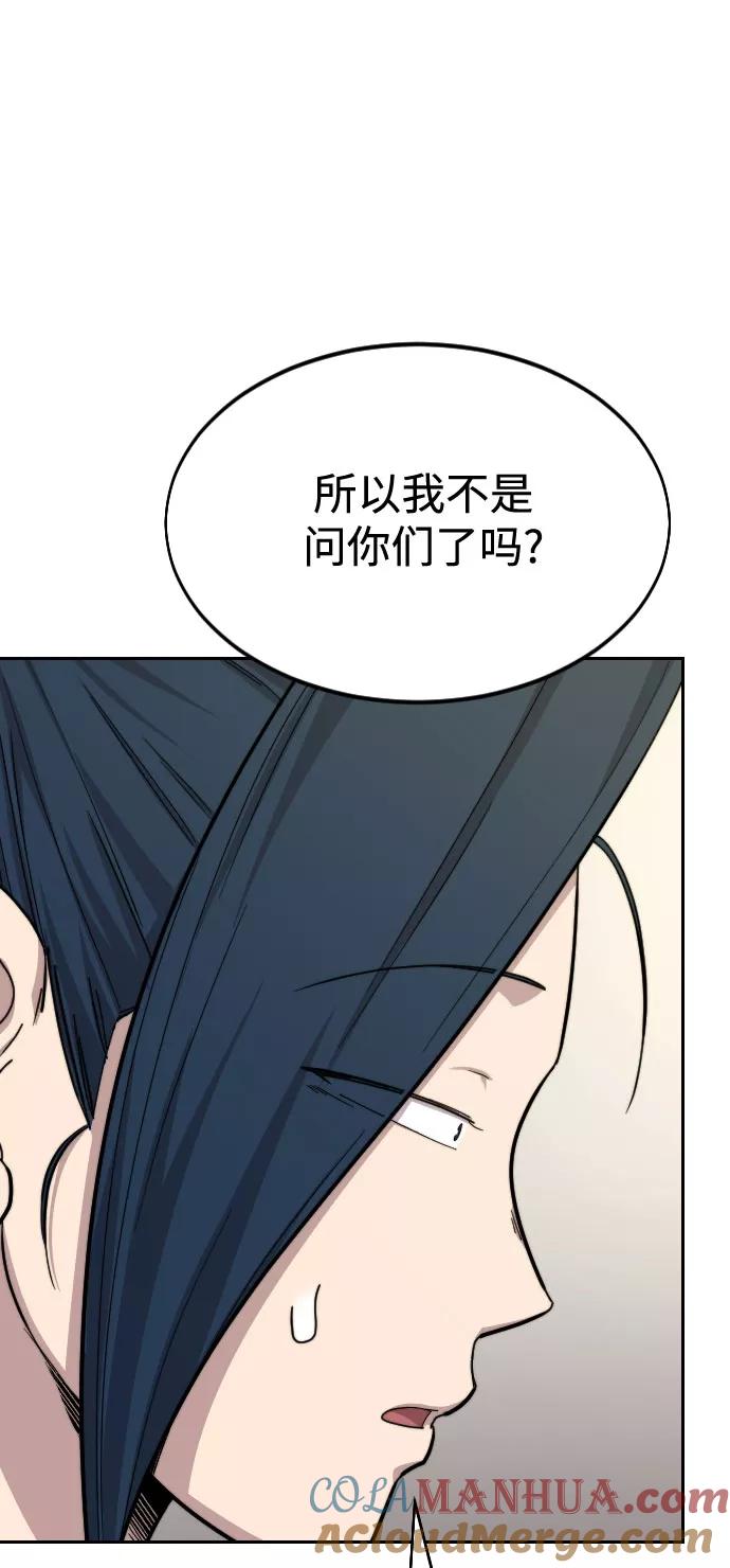 《剑尊归来》第36话 第153页