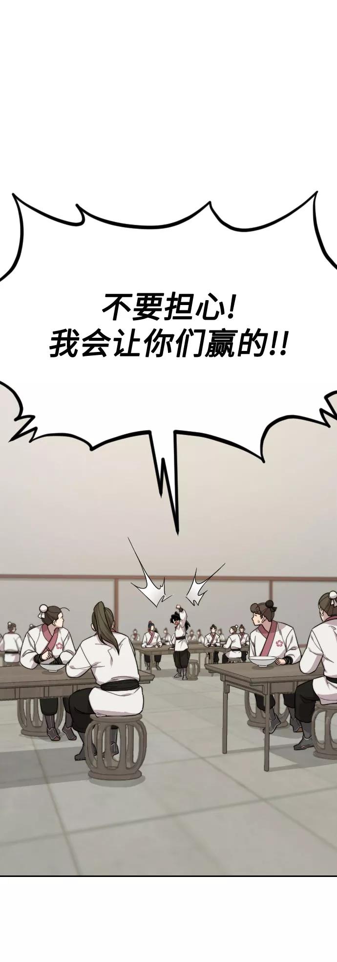 《剑尊归来》第36话 第102页