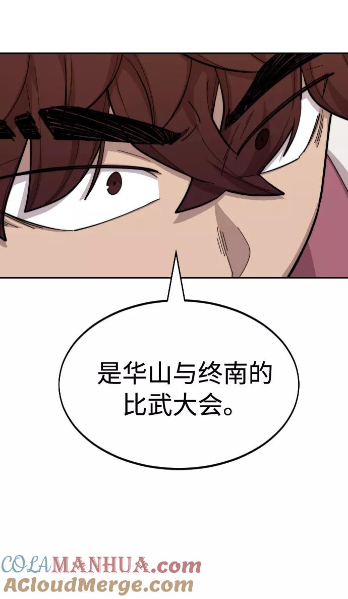 《剑尊归来》第36话 第77页