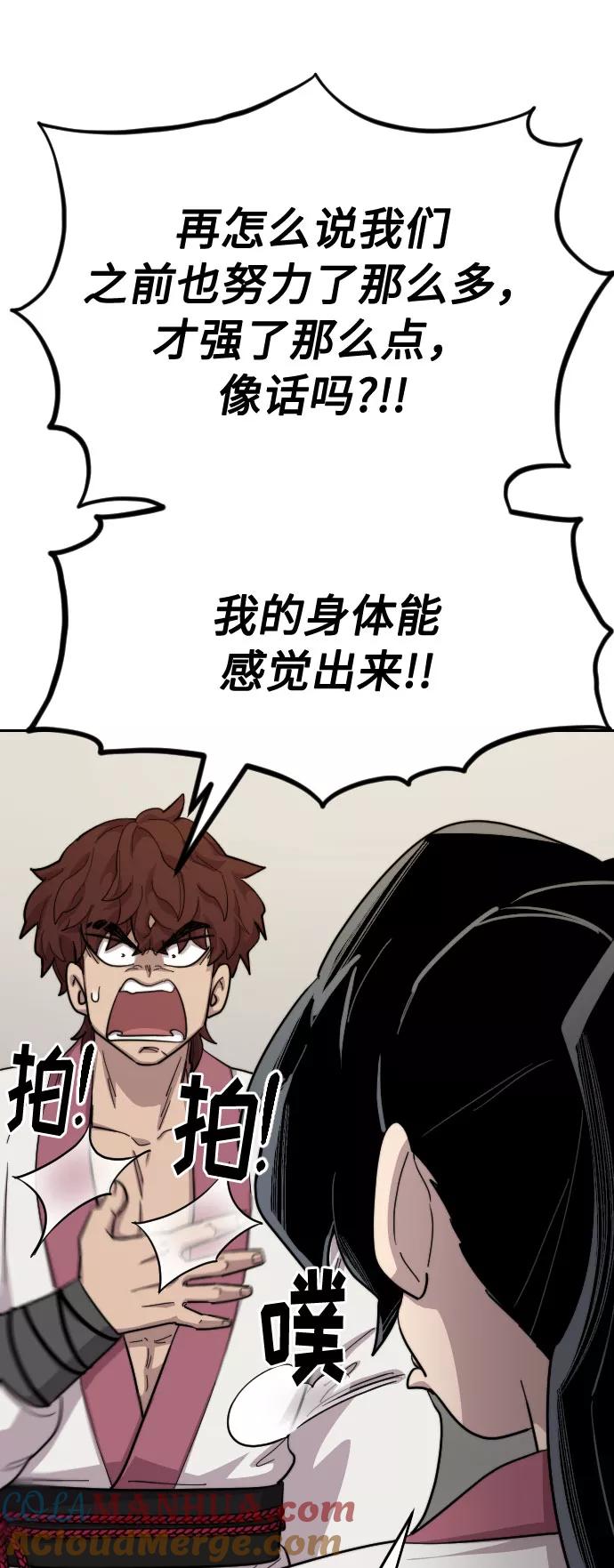 《剑尊归来》第36话 第141页