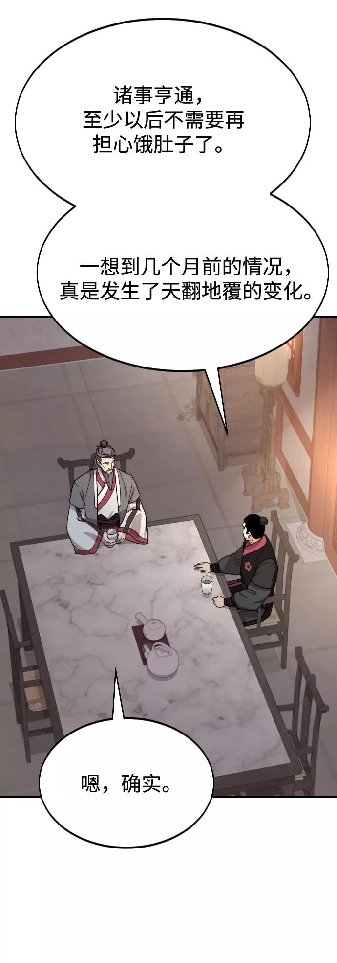 《剑尊归来》第36话 第112页