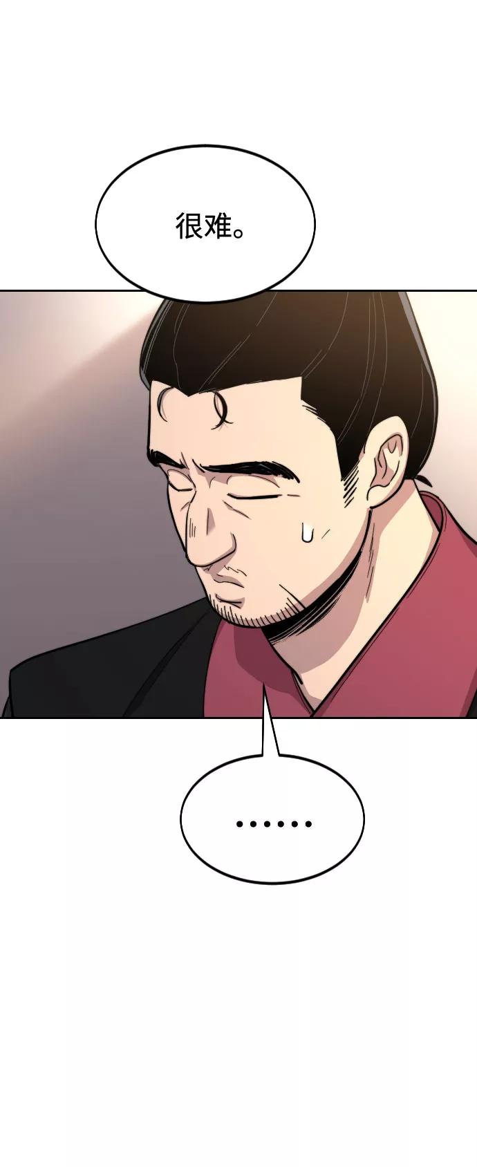 《剑尊归来》第36话 第110页