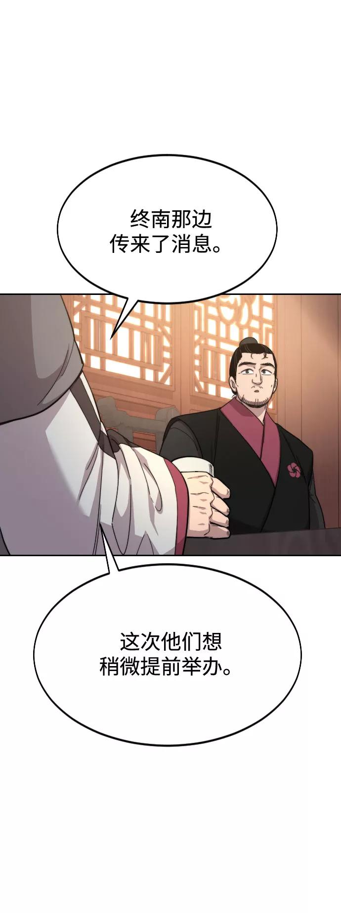 《剑尊归来》第36话 第108页