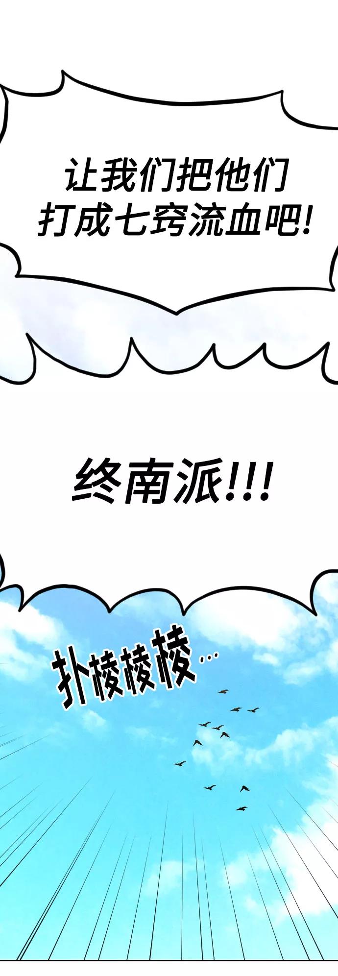 《剑尊归来》第36话 第103页
