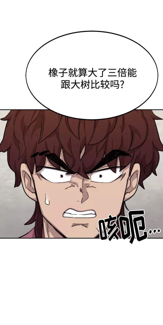 《剑尊归来》第36话 第143页