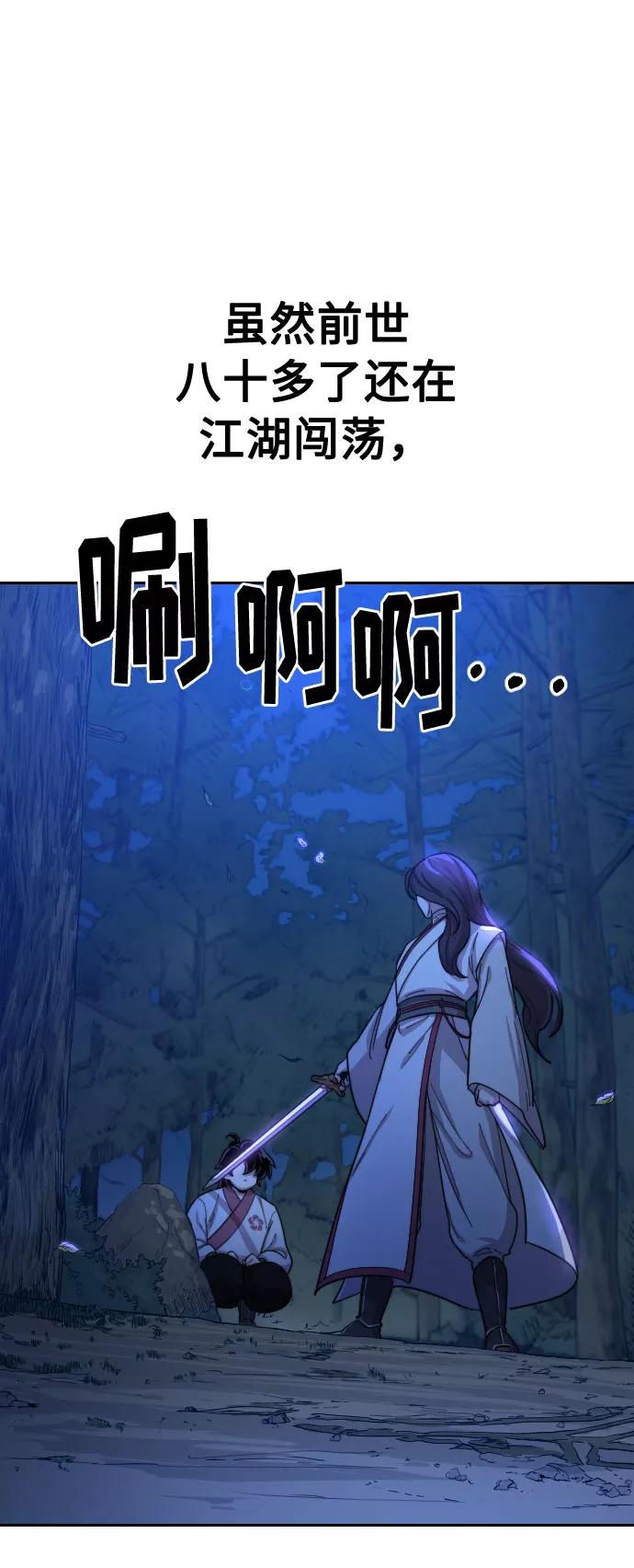 《剑尊归来》第36话 第8页