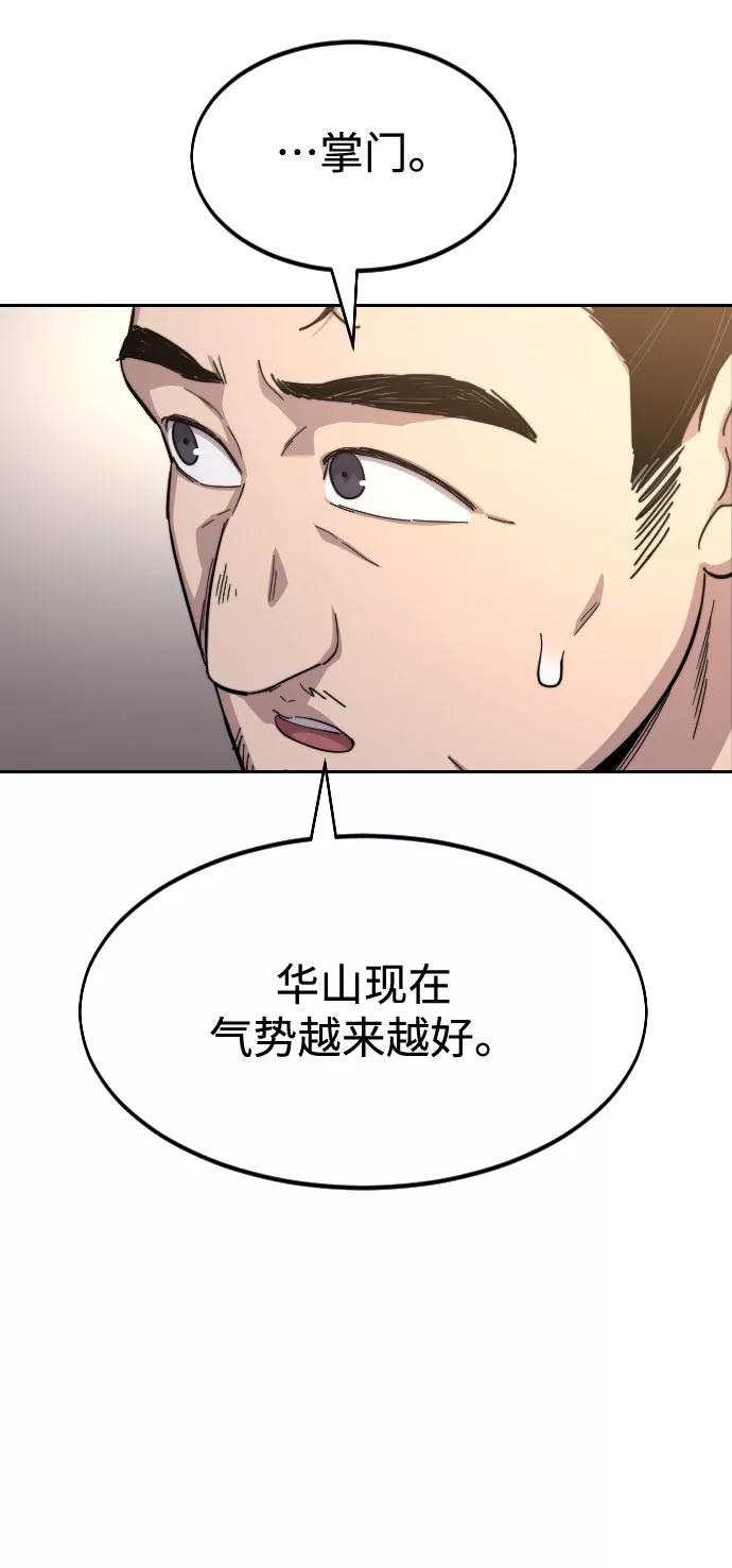 《剑尊归来》第36话 第111页