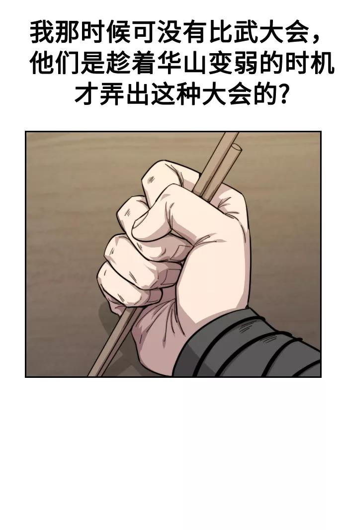 《剑尊归来》第36话 第91页