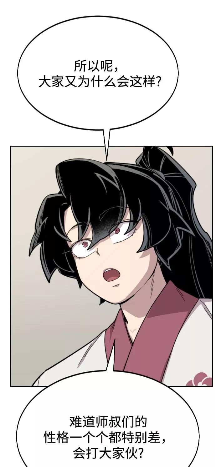 《剑尊归来》第36话 第72页