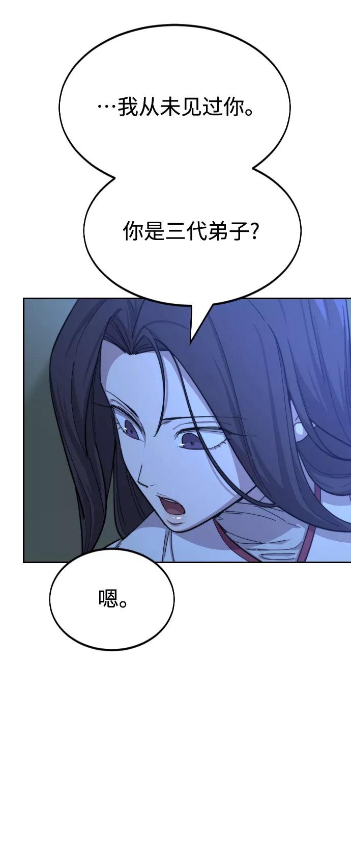 《剑尊归来》第36话 第16页