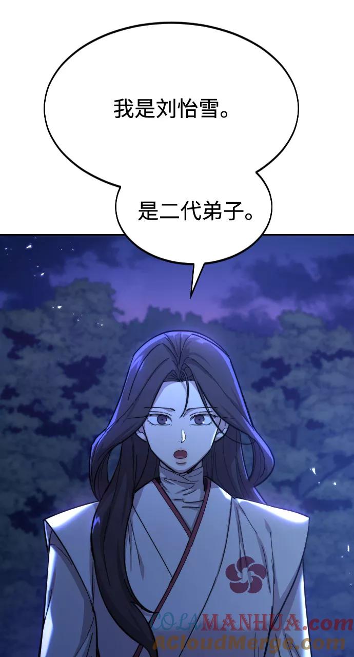 《剑尊归来》第36话 第41页