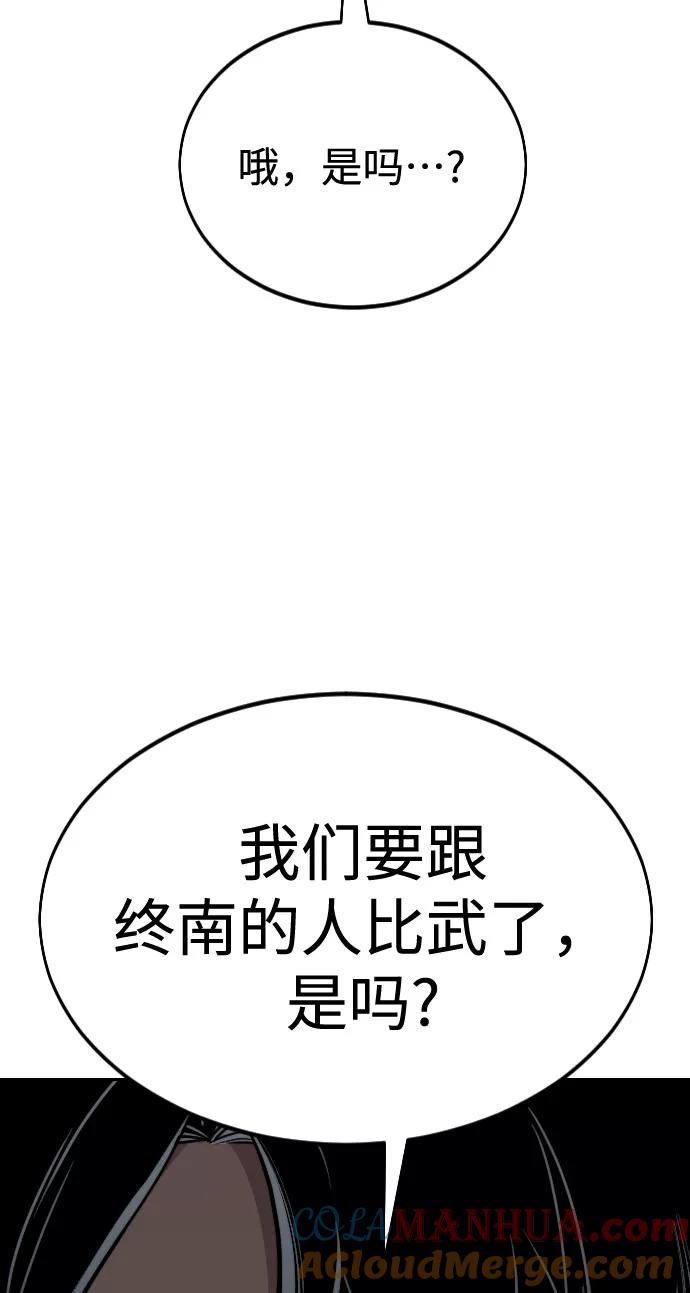 《剑尊归来》第36话 第89页