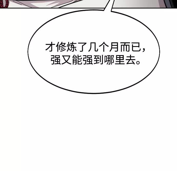 《剑尊归来》第36话 第142页