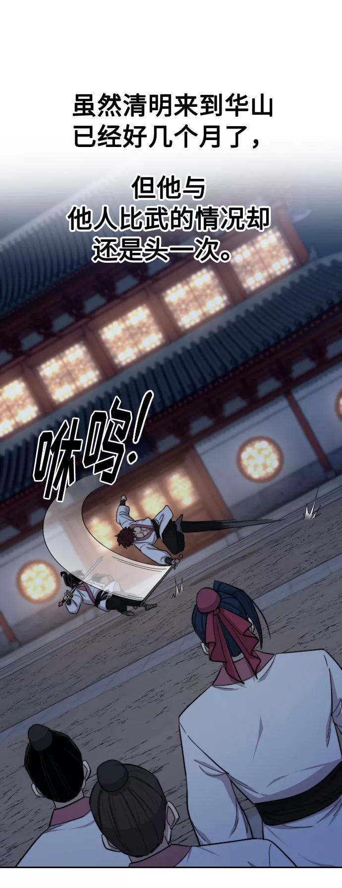 《剑尊归来》第37话 第100页