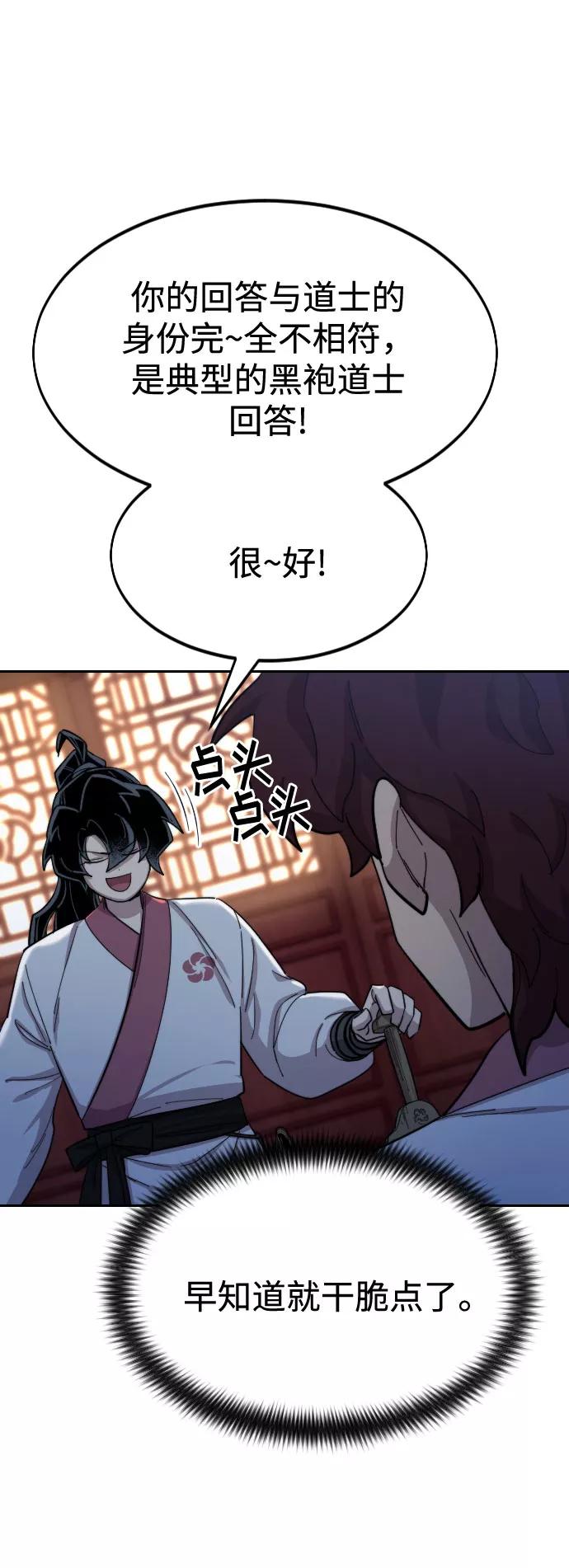 《剑尊归来》第37话 第46页