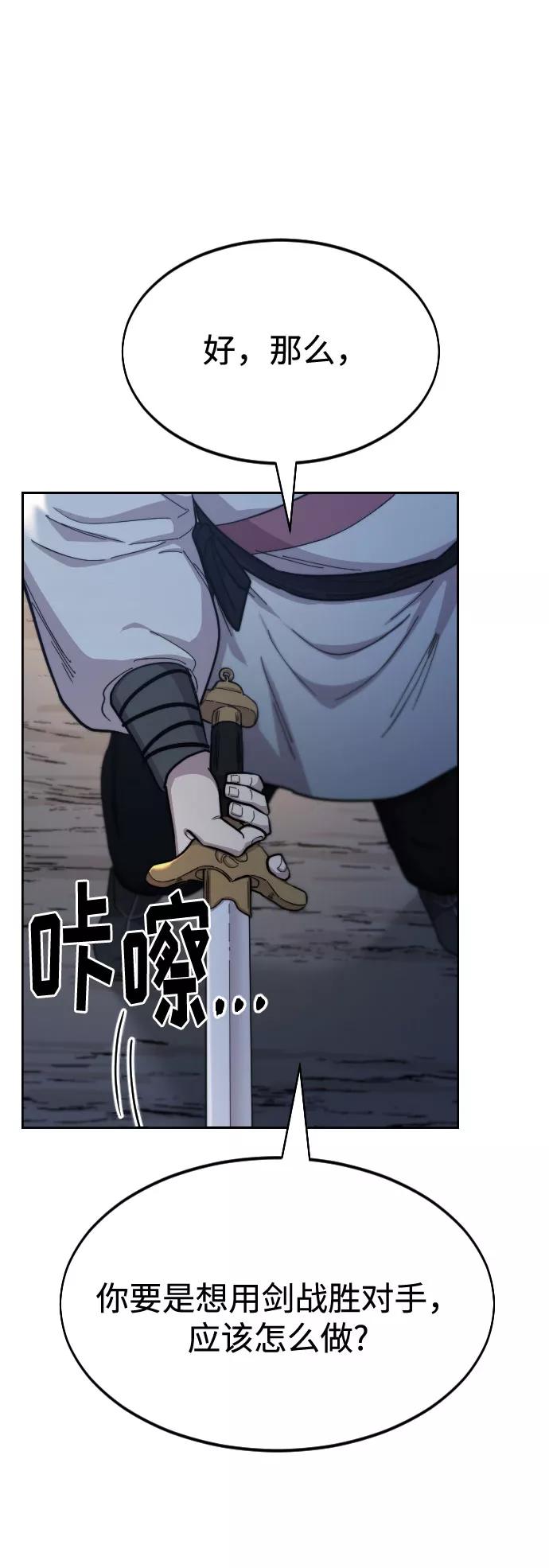 《剑尊归来》第37话 第48页