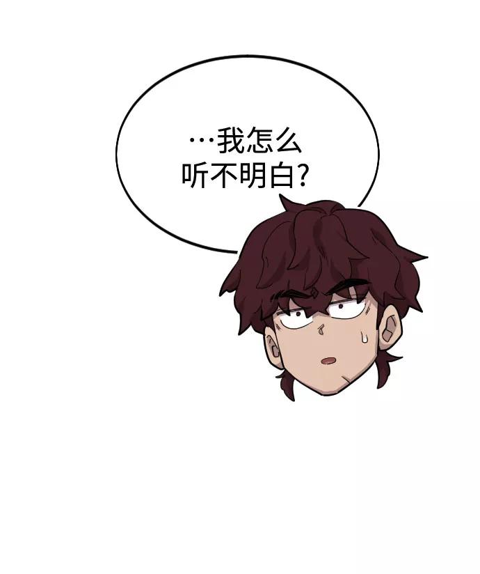 《剑尊归来》第37话 第52页