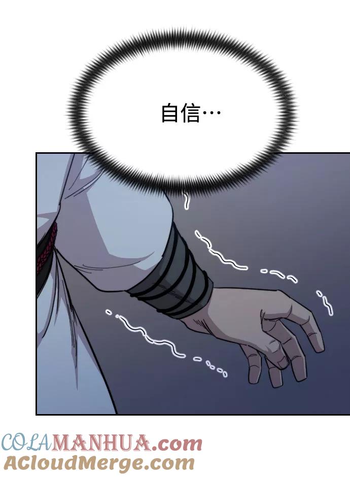 《剑尊归来》第37话 第73页
