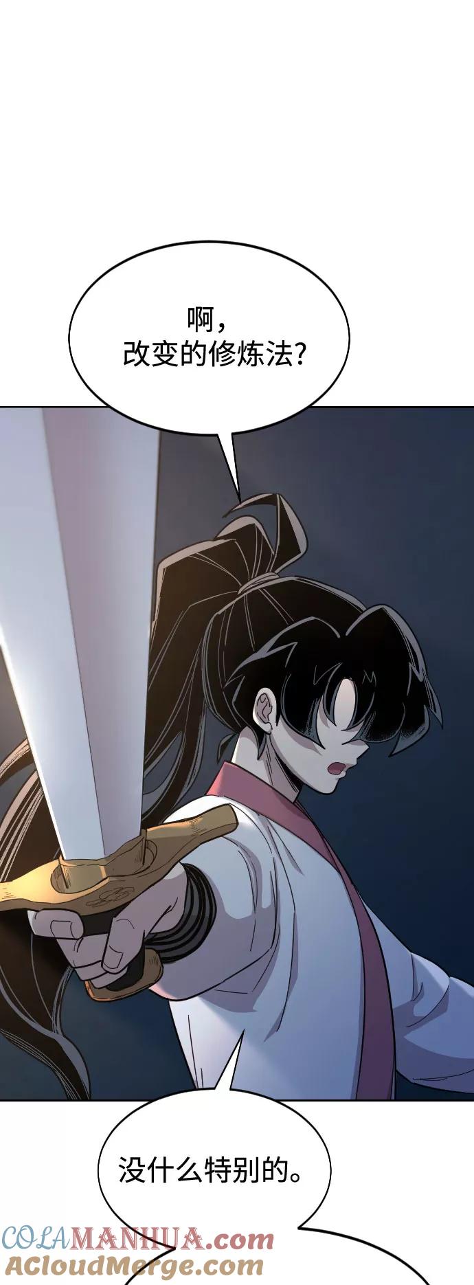 《剑尊归来》第37话 第13页