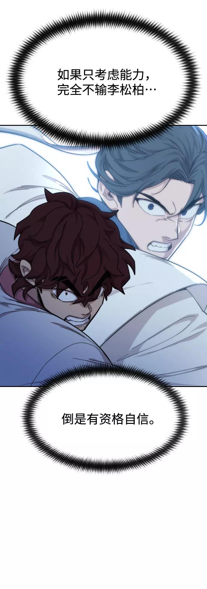 《剑尊归来》第37话 第90页