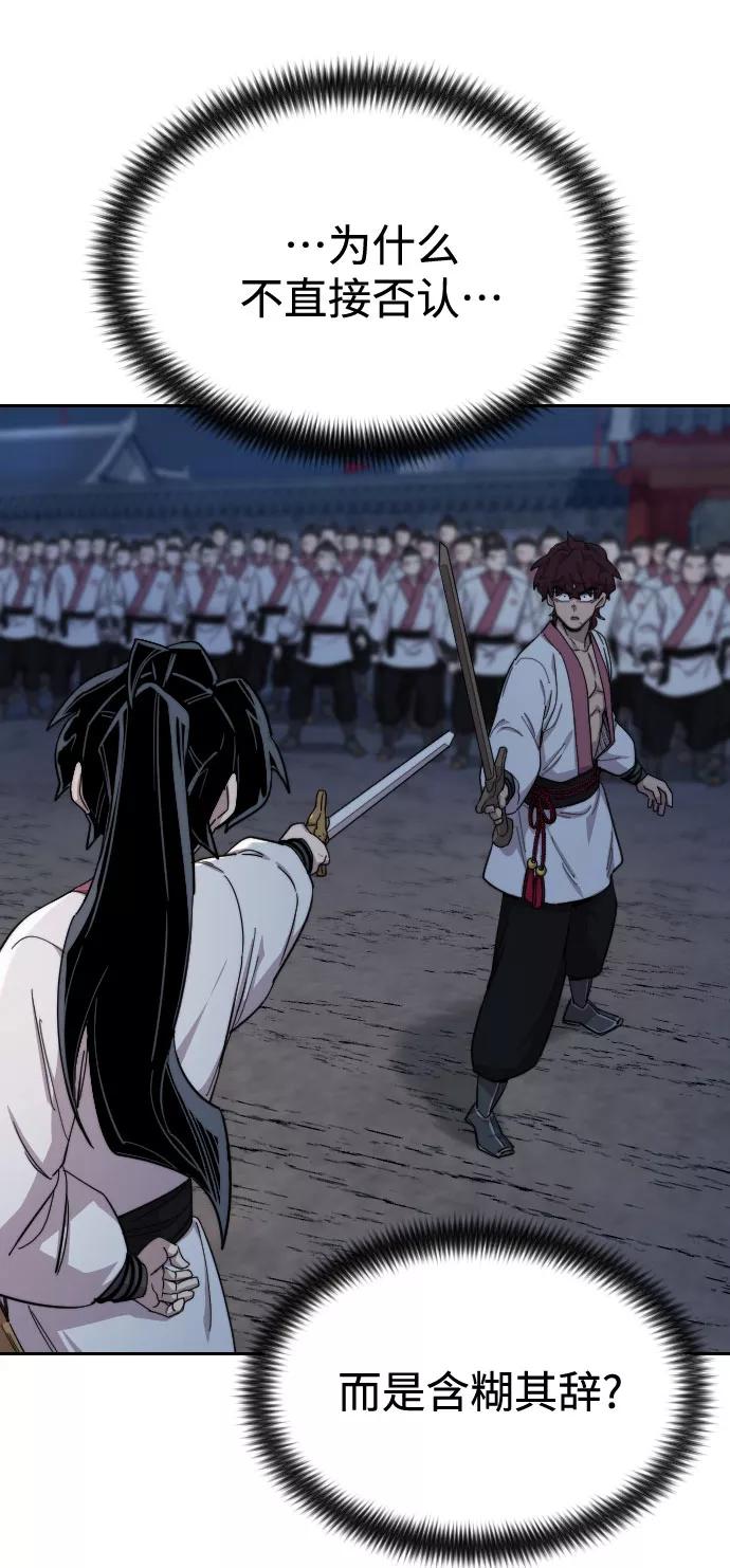 《剑尊归来》第37话 第68页