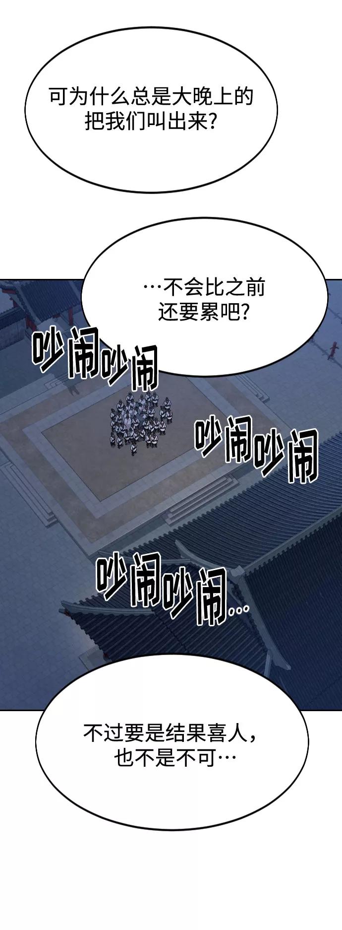 《剑尊归来》第37话 第3页