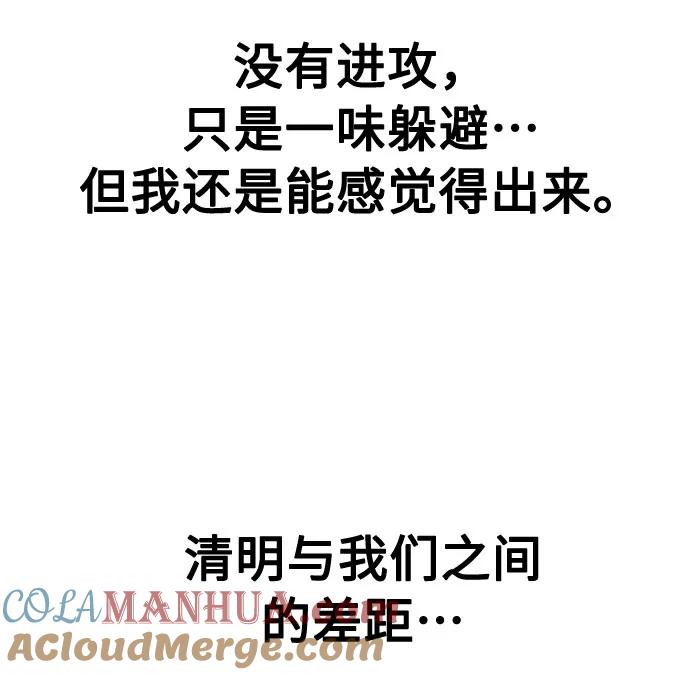 《剑尊归来》第37话 第101页