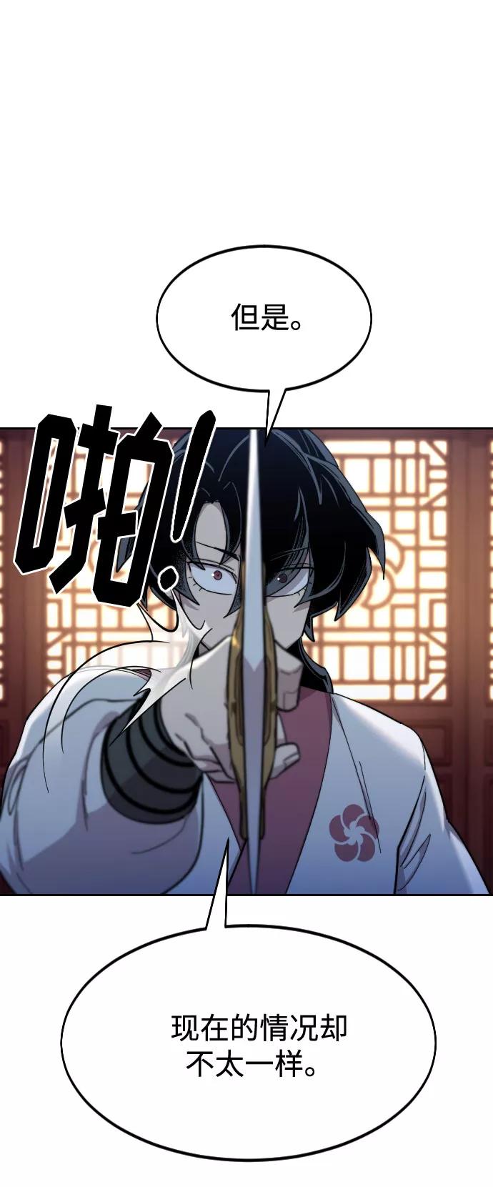 《剑尊归来》第37话 第51页