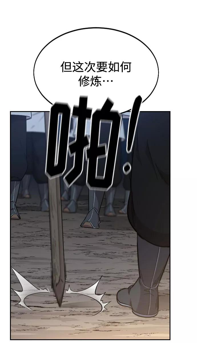《剑尊归来》第37话 第8页