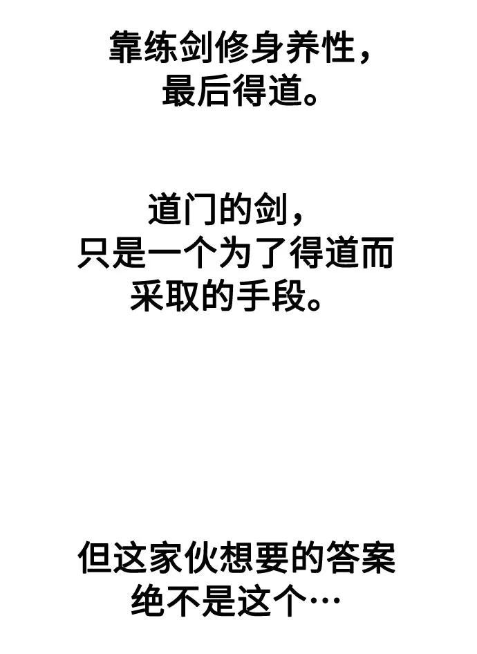 《剑尊归来》第37话 第43页
