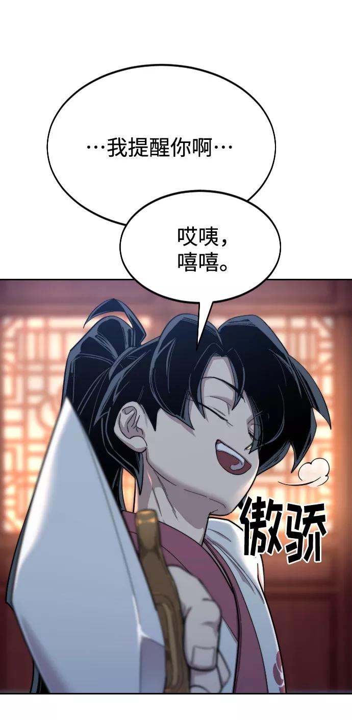 《剑尊归来》第37话 第66页
