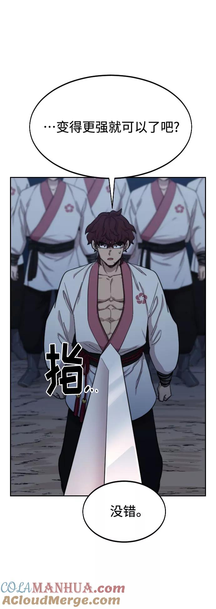 《剑尊归来》第37话 第49页