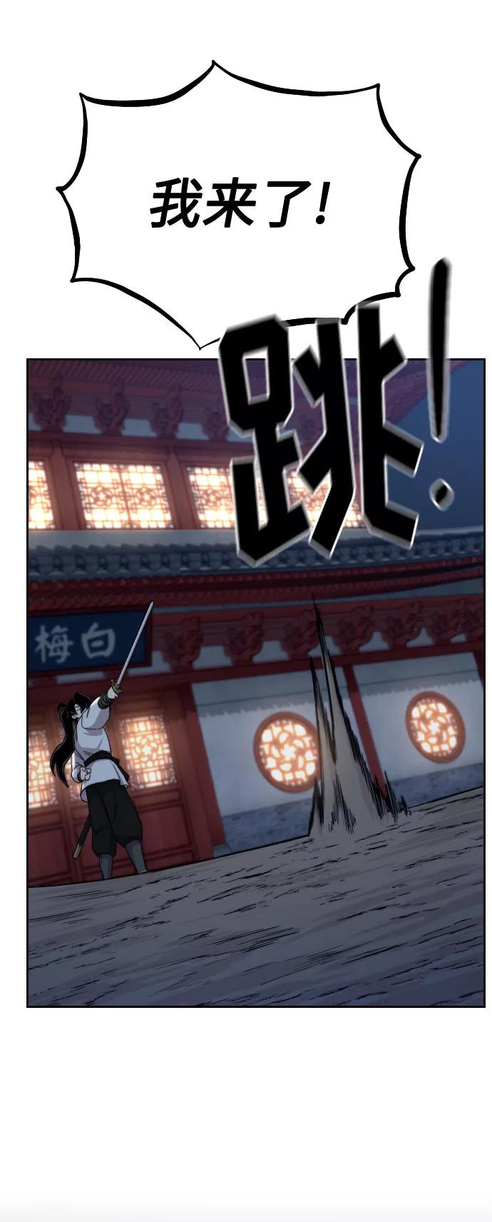 《剑尊归来》第37话 第75页