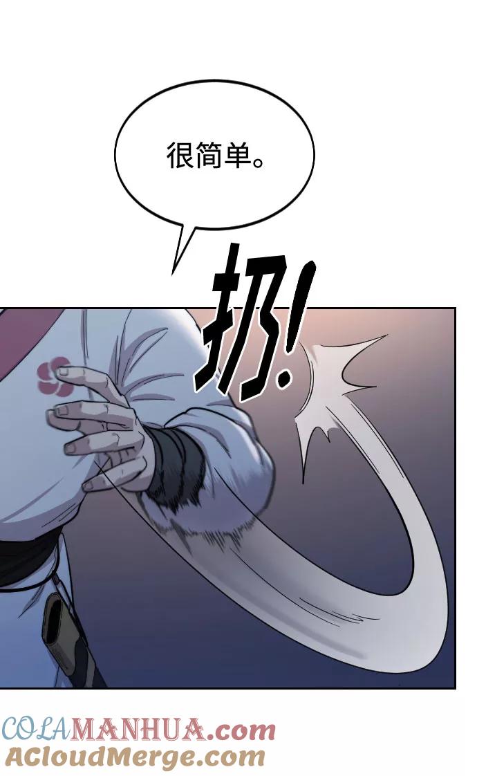 《剑尊归来》第37话 第53页