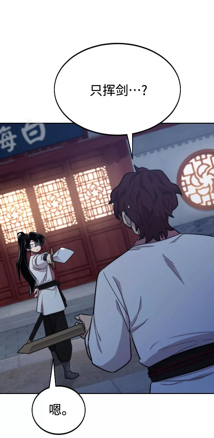 《剑尊归来》第37话 第58页