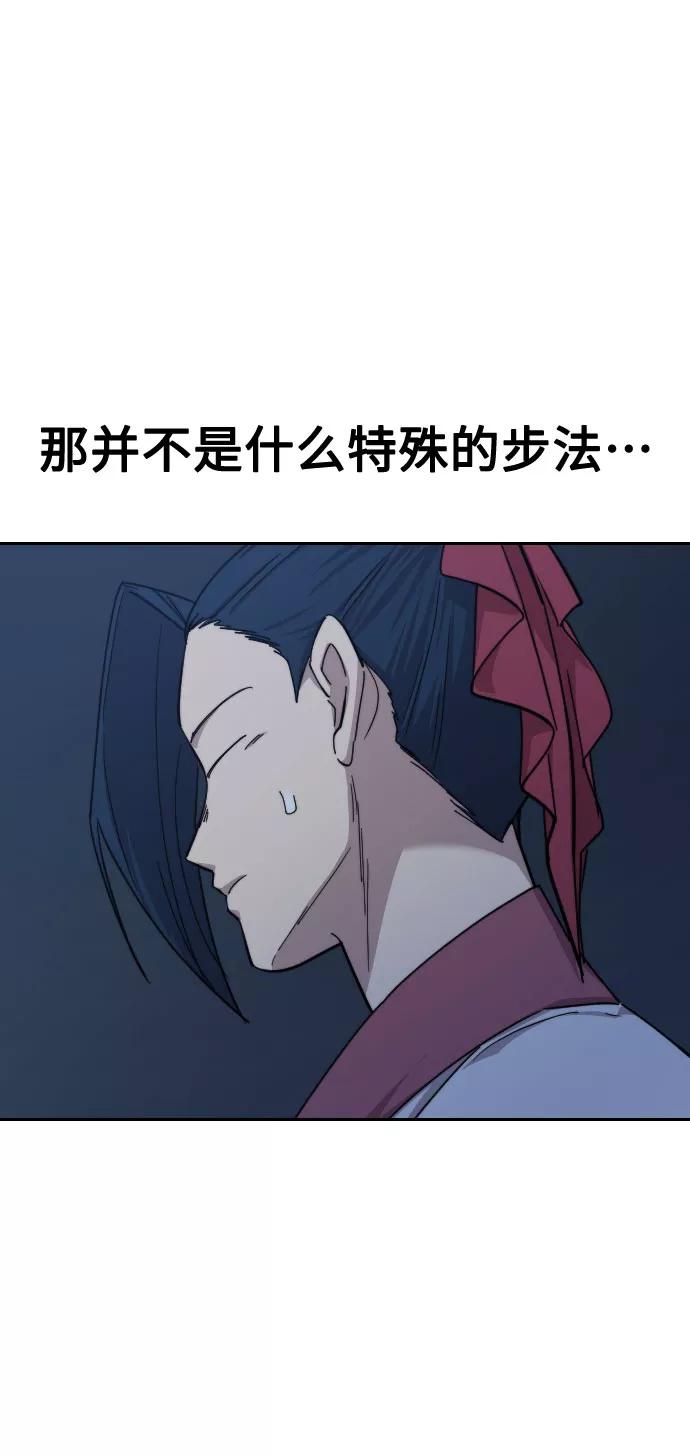 《剑尊归来》第37话 第96页