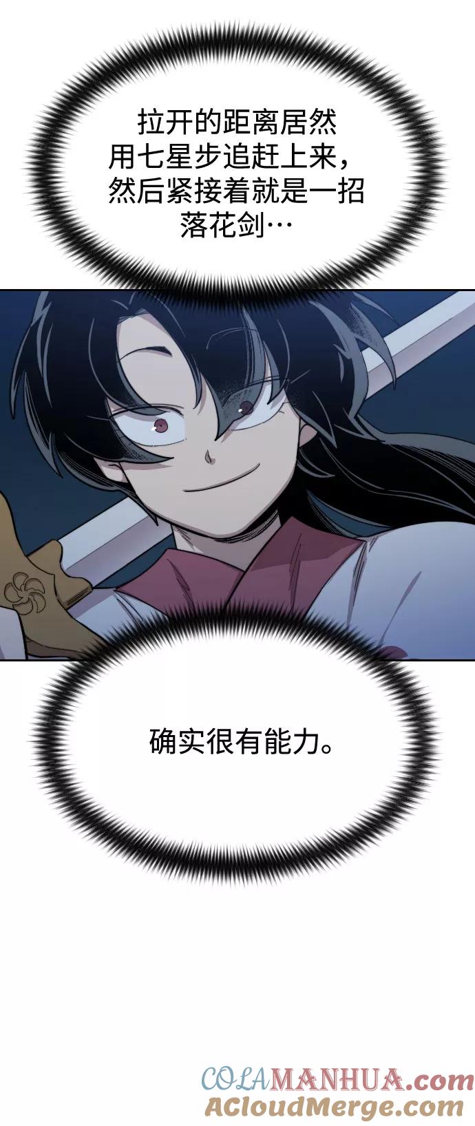 《剑尊归来》第37话 第89页