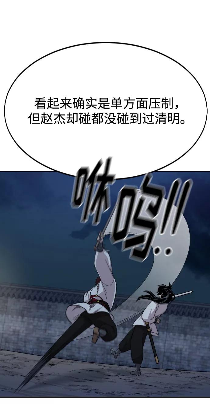 《剑尊归来》第37话 第95页