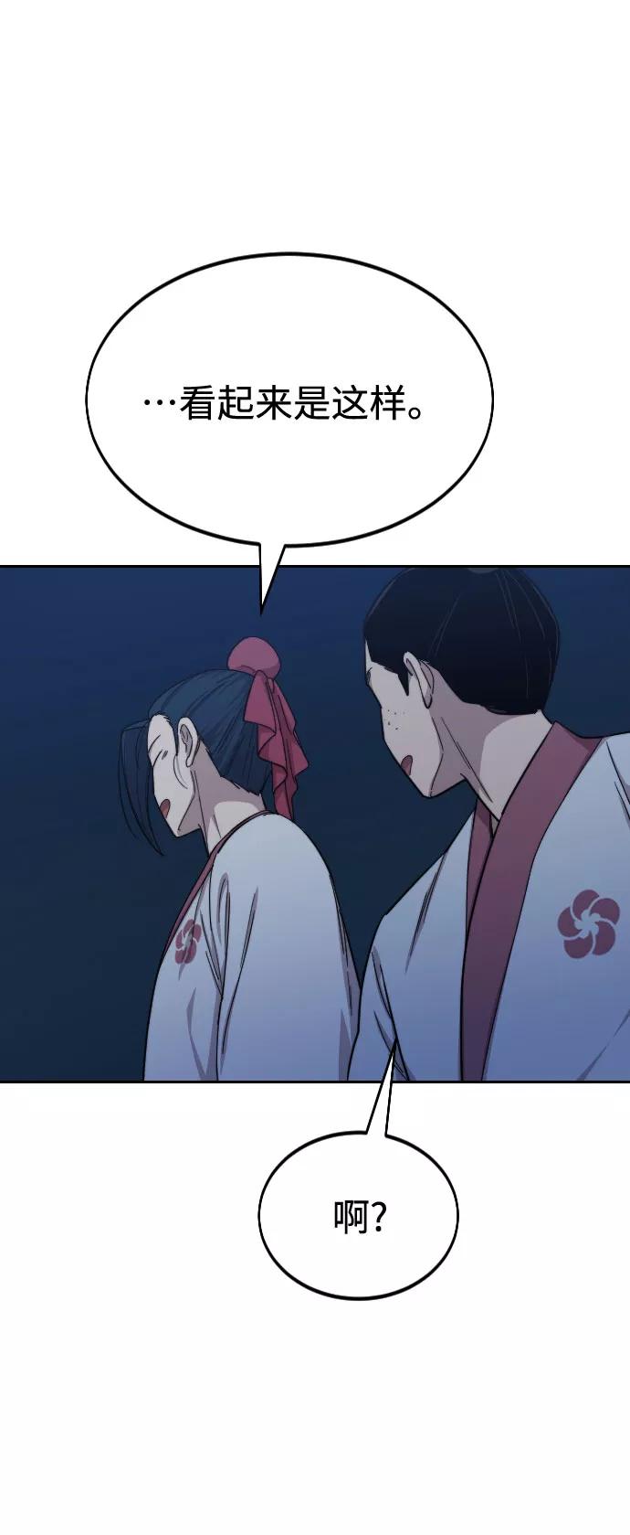 《剑尊归来》第37话 第94页