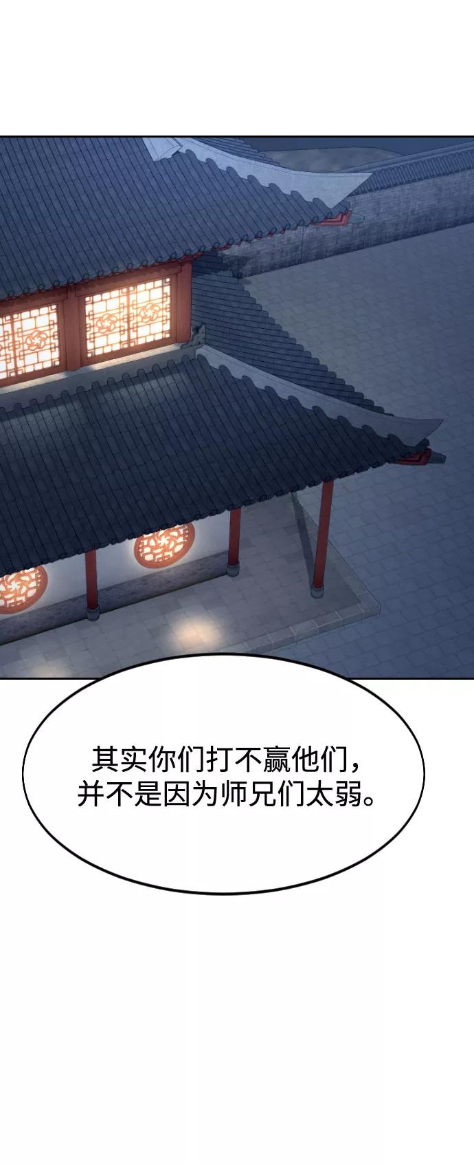 《剑尊归来》第37话 第39页