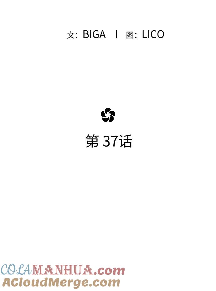《剑尊归来》第37话 第17页