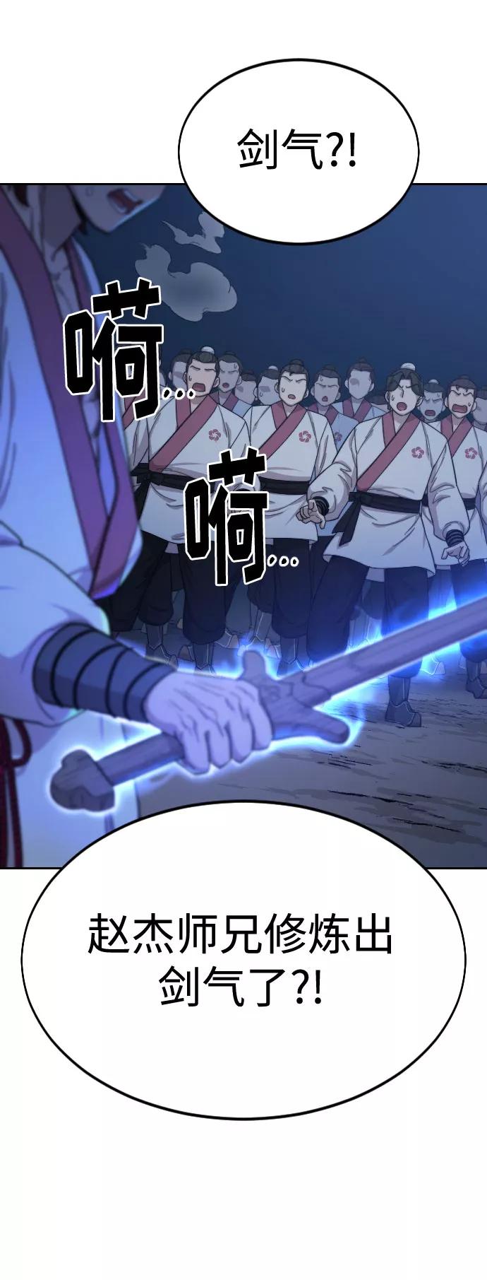 《剑尊归来》第37话 第119页