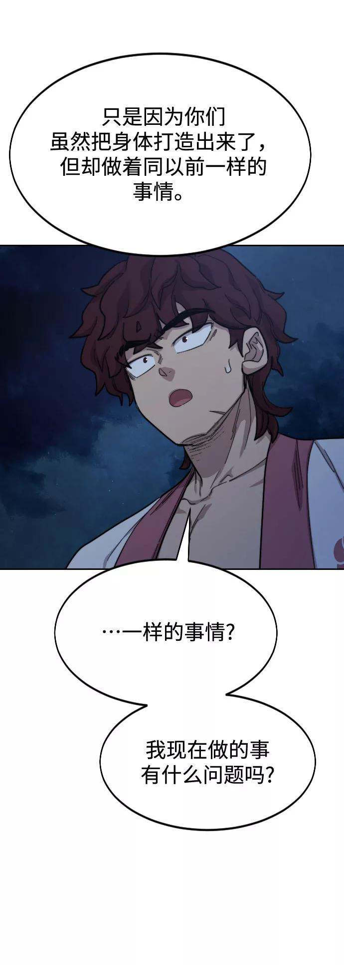 《剑尊归来》第37话 第40页