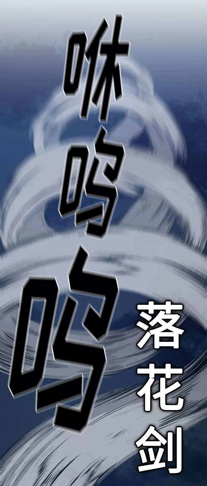 《剑尊归来》第37话 第79页
