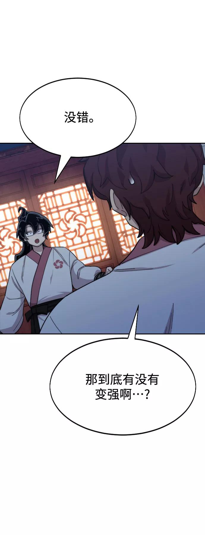 《剑尊归来》第37话 第34页