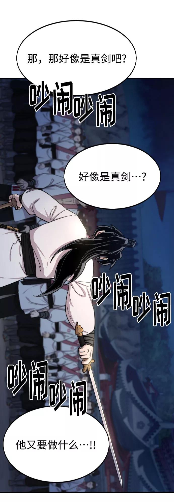 《剑尊归来》第37话 第12页