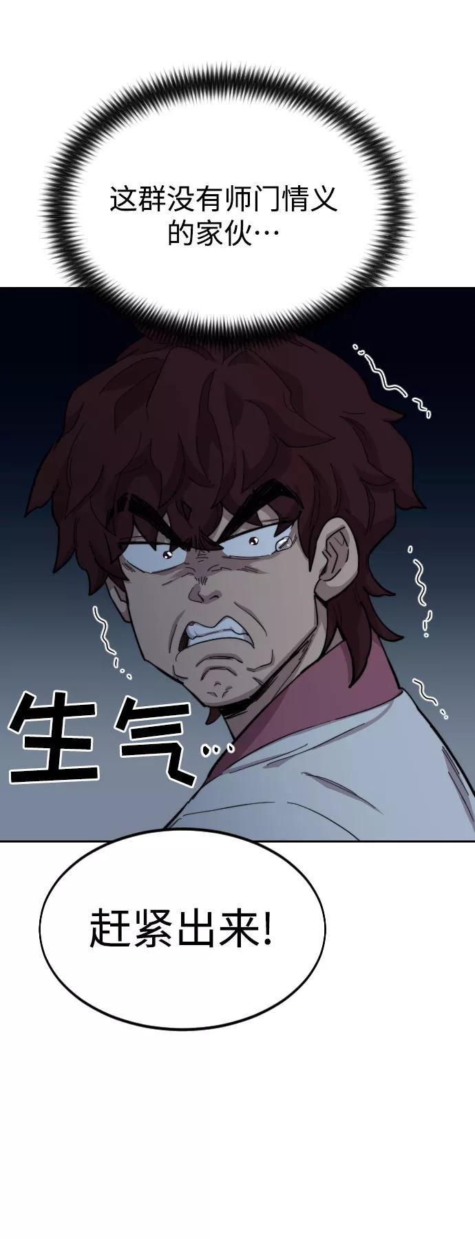 《剑尊归来》第37话 第28页