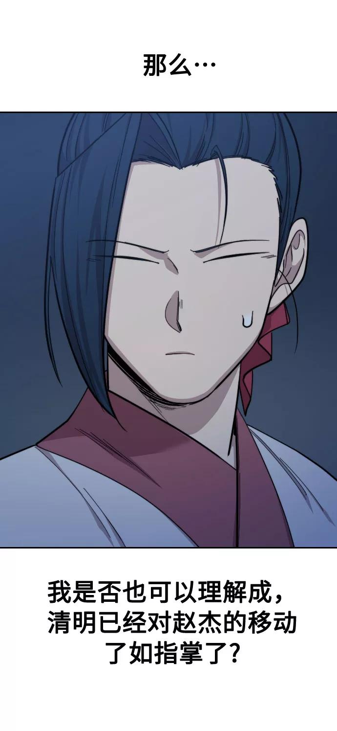 《剑尊归来》第37话 第99页