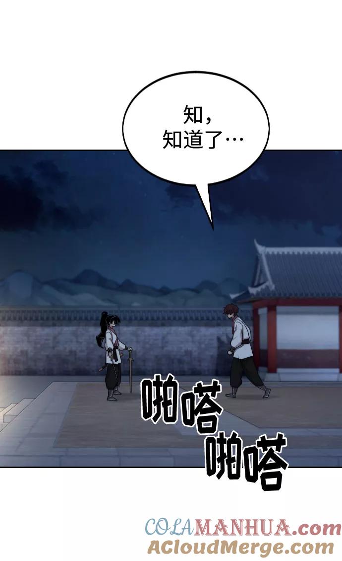 《剑尊归来》第37话 第29页
