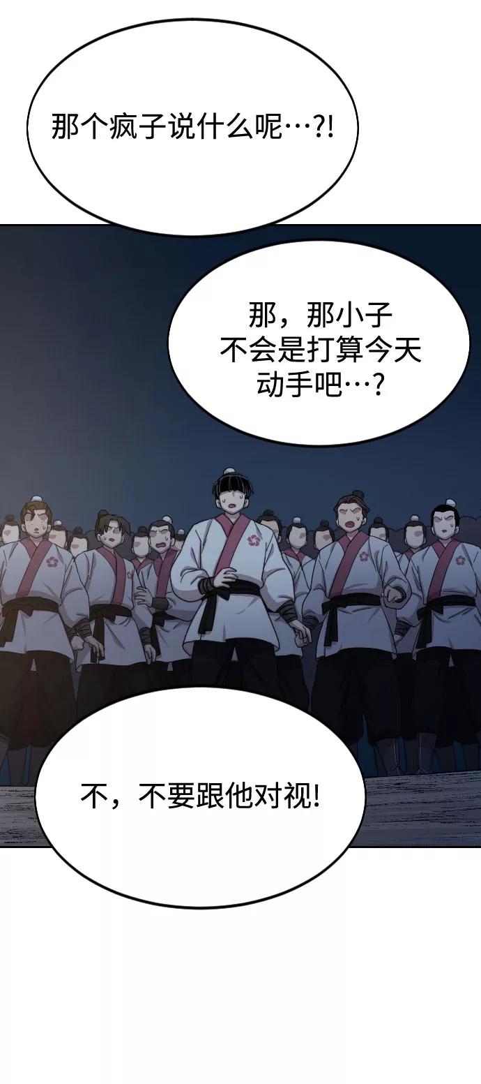 《剑尊归来》第37话 第18页